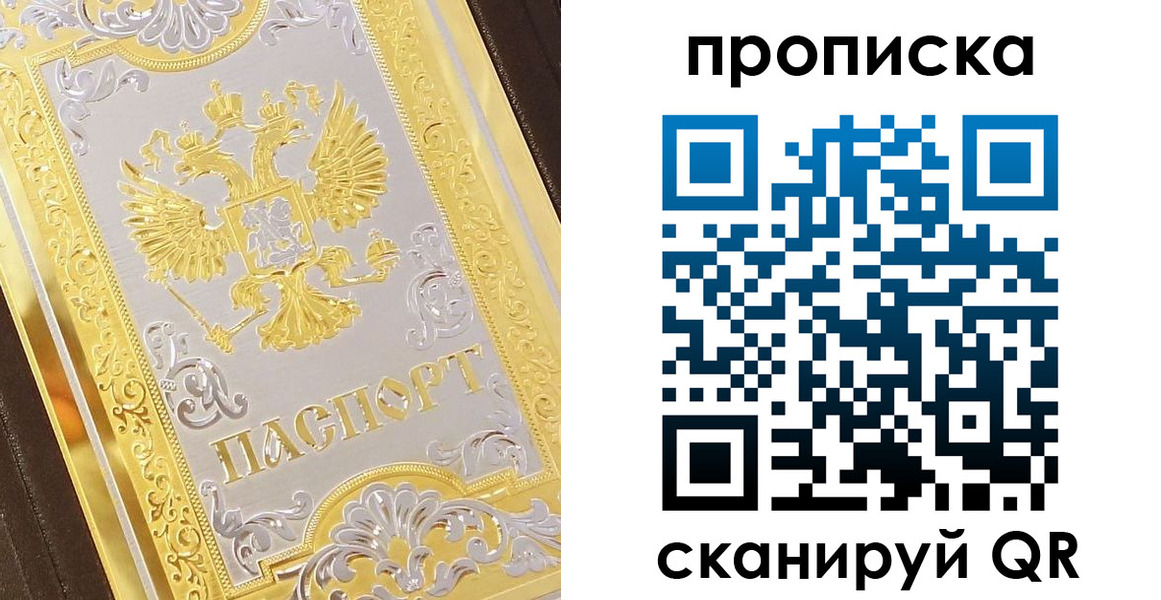 купить прописку в Карелии