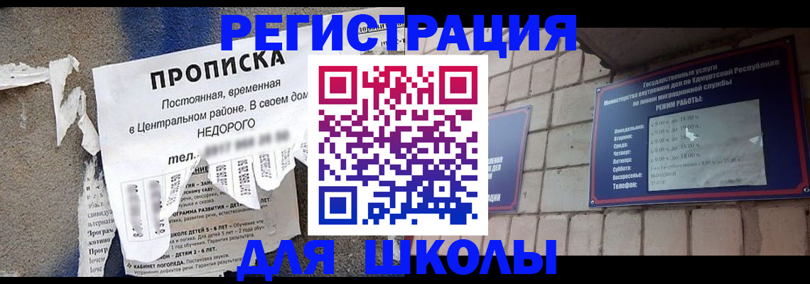 прописка для школы в Карелии